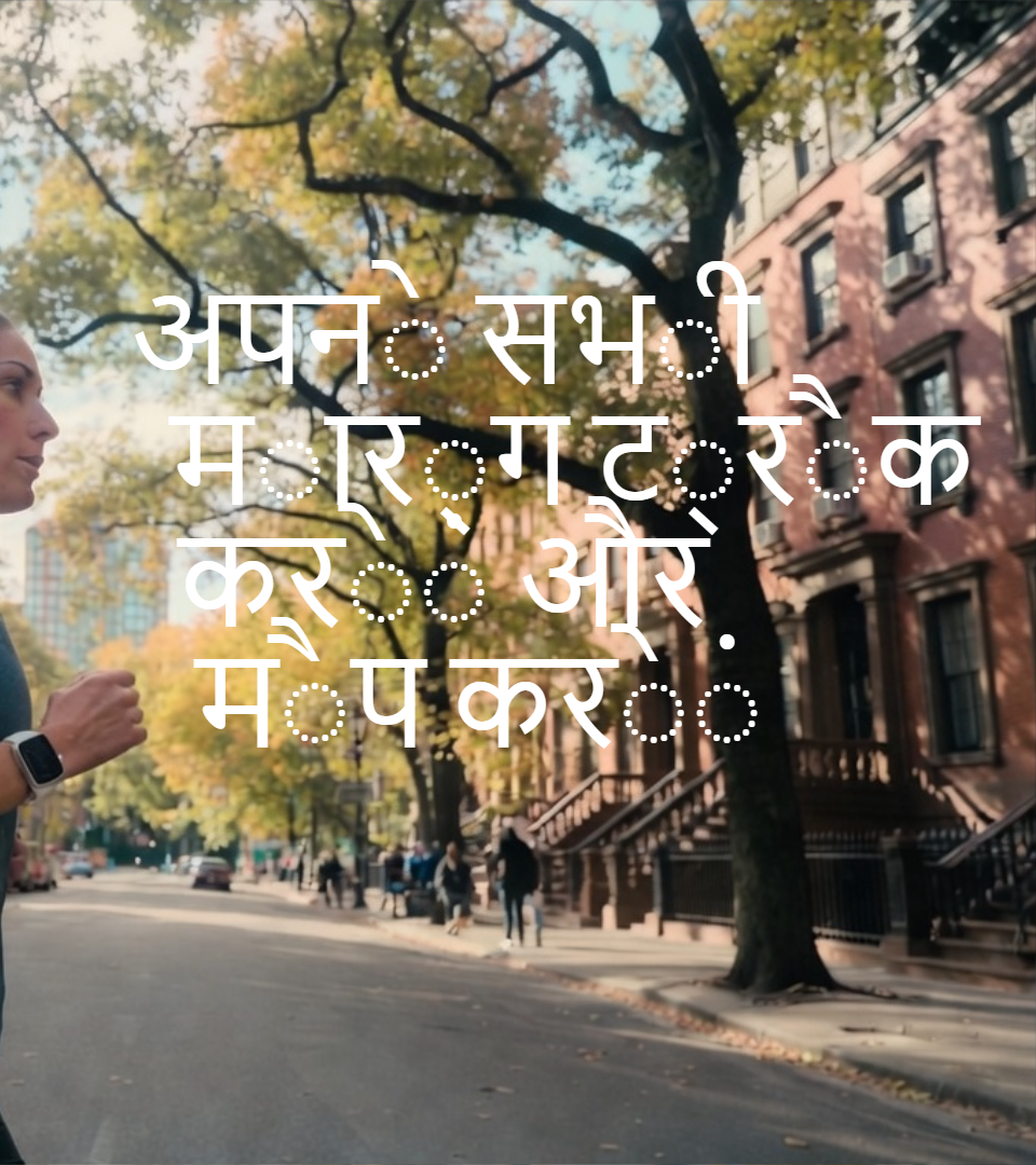 रनिंग ट्रैकिंग — दायाँ भाग