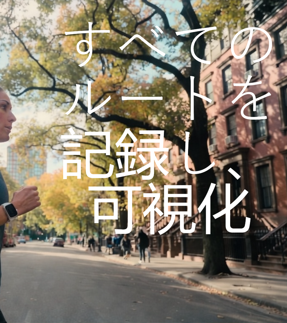 ランニング記録 — 右側