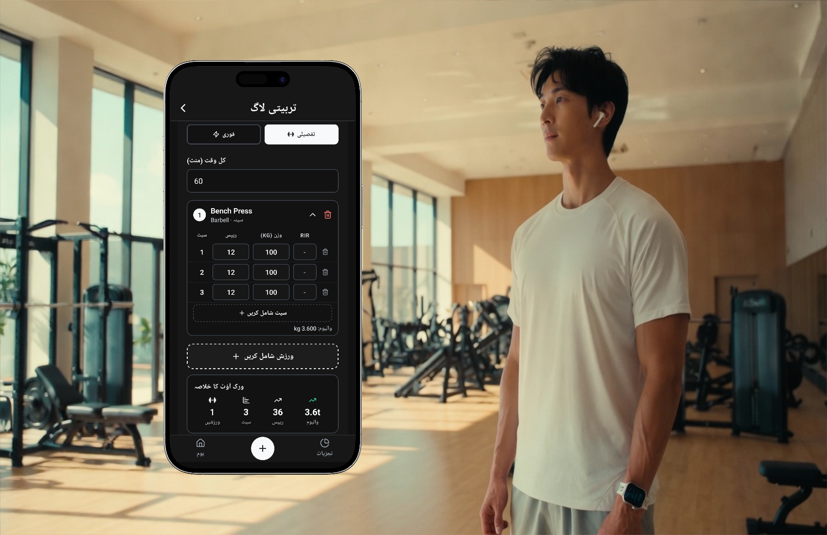 Shape Journey strength training screen showing sets, reps and load